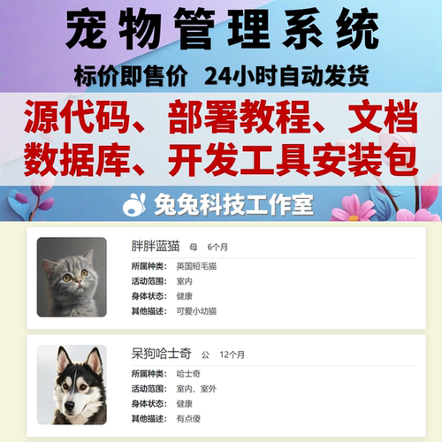 java springboot vue 宠物管理系统 宠物领养救助 源码 万字文档