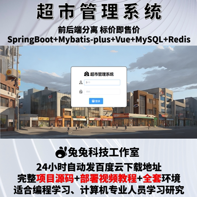 超市管理系统 商品进销存 java springboot vue 前后端分离 代码