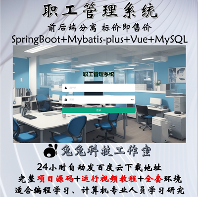 职工管理系统 员工 人事 java springboot vue 前后端分离 源代码