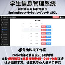 学生管理系统 java springboot vue教师学生信息管理 源代码 文档