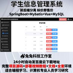 学生管理系统 java springboot vue教师学生信息管理 源代码 文档