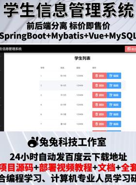 学生管理系统 java springboot vue教师学生信息管理 源代码 文档
