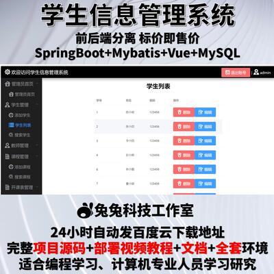学生管理系统 java springboot vue教师学生信息管理 源代码 文档