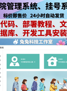 java springboot vue 医院管理系统 预约挂号系统 万字文档+源码