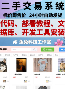 java springboot vue 二手交易系统 闲置物品交易 万字文档 源码