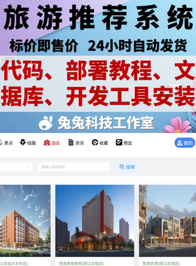 java springboot vue旅游推荐系统 旅游管理系统 源代码+万字文档