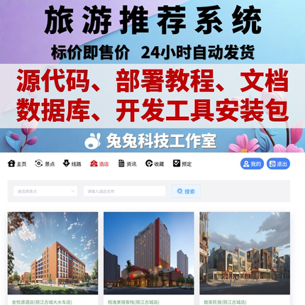 java springboot vue旅游推荐系统 旅游管理系统 源代码+万字文档