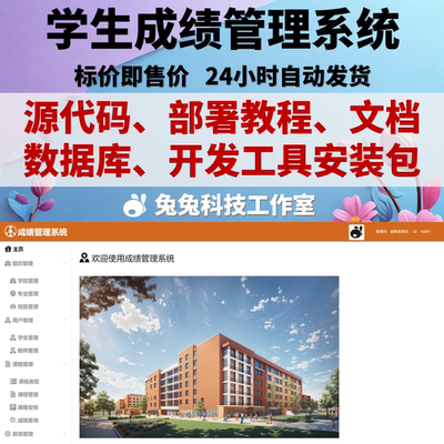 java springboot vue成绩管理系统 学生成绩管理 源代码 万字文档