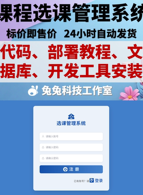 java springboot vue学生课程选课系统设计与实现 源码 万字文档