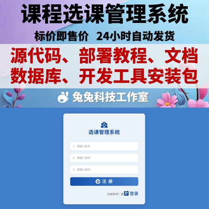 java springboot vue学生课程选课系统设计与实现 源码 万字文档