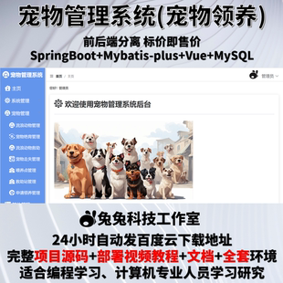 代码 宠物管理系统 vue java 万字文档 springboot 宠物领养系统