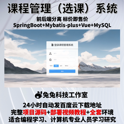 课程管理系统 选课管理 java springboot vue 前后端分离 代码