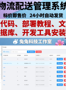 java springboot vue 物流配送管理系统设计与实现 源代码 文档
