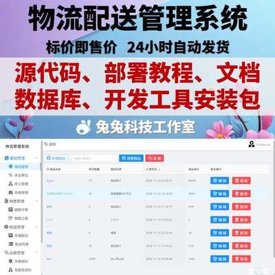java springboot vue 物流配送管理系统设计与实现 源代码 文档