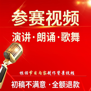 朗诵演讲背景视频制作出诗歌舞蹈歌曲读书故事图片PPT音乐剪辑LED