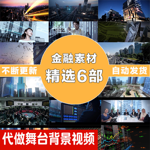金融类视频电子商务人士证劵所交易股票商业期货股票高清视频素材