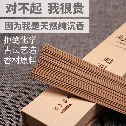 天然越南芽庄纯沉香家用室内养生