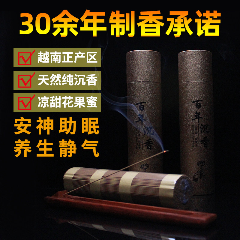 尚品沉香线香家用越南芽庄天然安神助眠熏香供佛香线室内富森红土