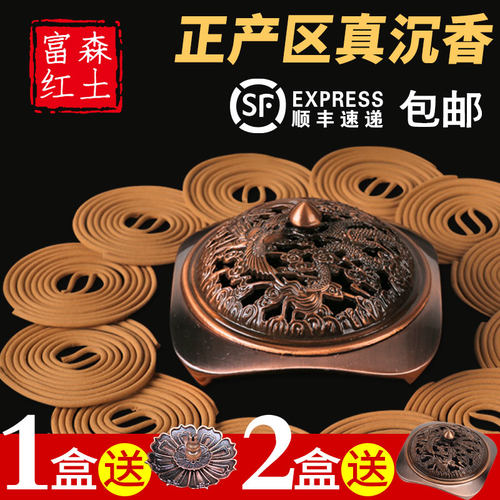越南芽庄正产区富森红土沉香盘香