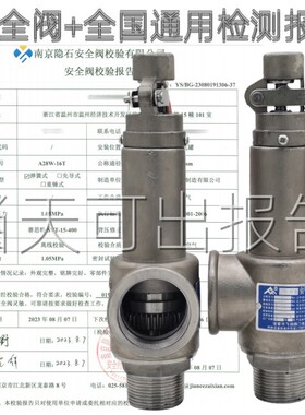 飞润全启示防爆安全阀A28W-16P储气罐蒸汽锅炉可调式弹簧式泄压阀