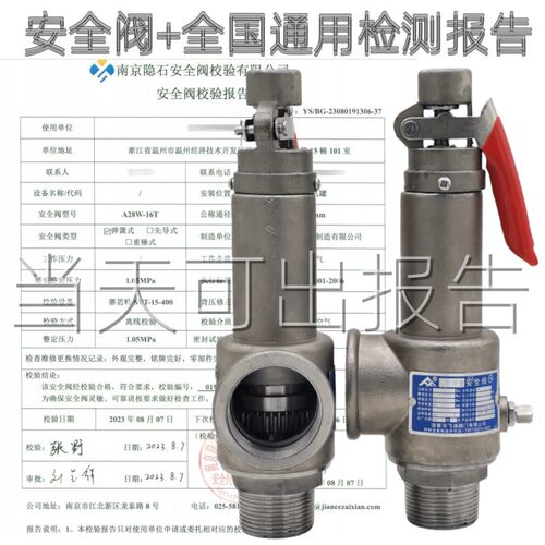 防爆安全阀A28W-16P储罐蒸汽锅炉