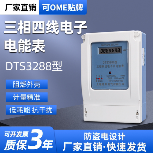 挂壁式三相四线电度表0.5级
