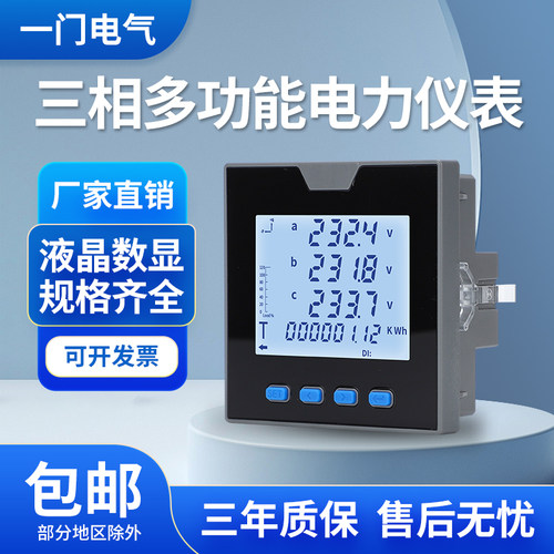 一门电气多功能电力仪表满100-10