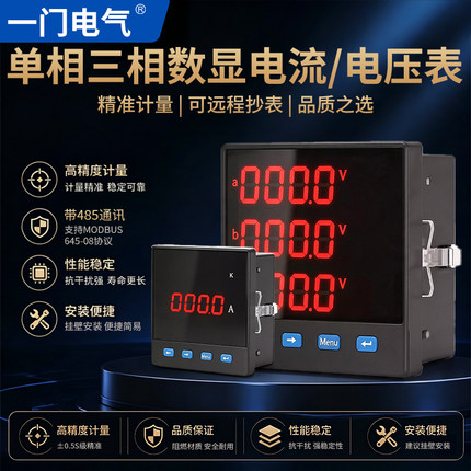 一门电气单相三相数显电流电压表多功能电力仪表RS485通讯高精度
