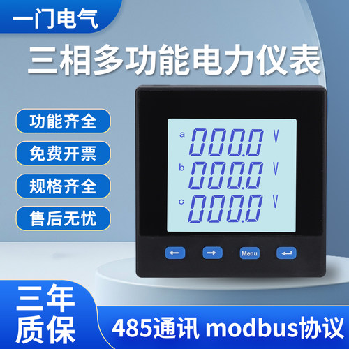 一门电气三相液晶多功能电力仪表
