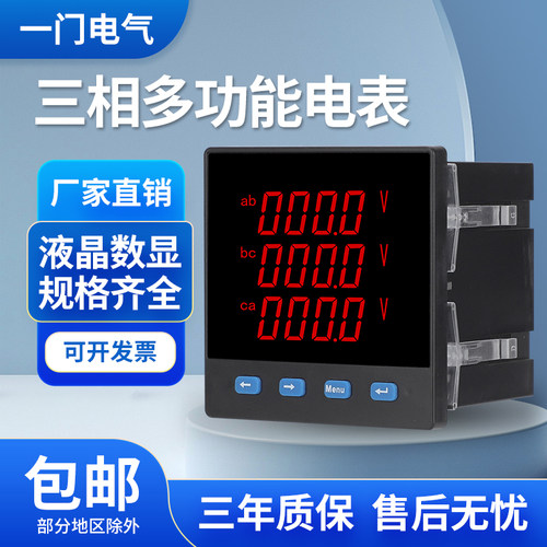 一门三相多功能仪表厂家直销
