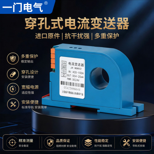 穿孔式电流变送器AC100A转4-20mA