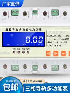 量大价优 互感式 多功能电度表电流电压计量直通式 三相四线导轨式