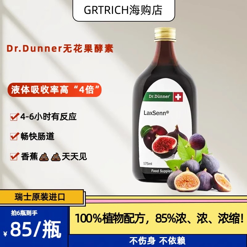 DrDunner端娜尔博士无花果酵素