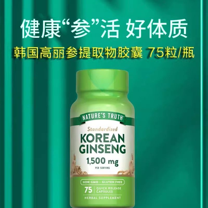 自然之珍参类植物提取物胶囊美国进口75粒免疫力提升保健品