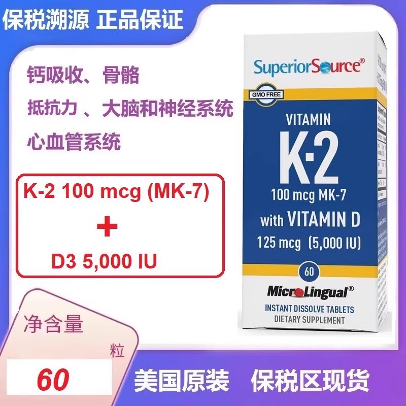 维生素D3MK7+5+000IU