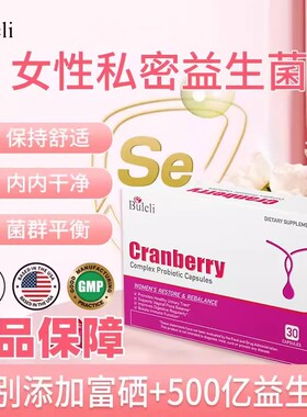 Bulcli 蔓越莓富硒益生菌胶囊30粒/盒500亿女性益生菌正品进口