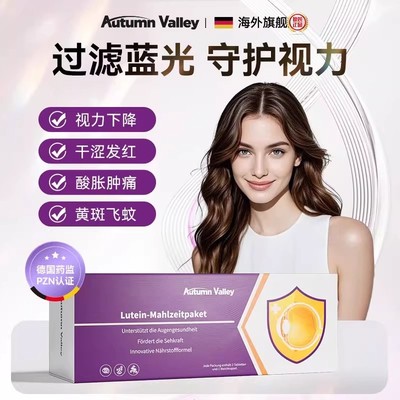 叶黄素护眼复合包视力保护