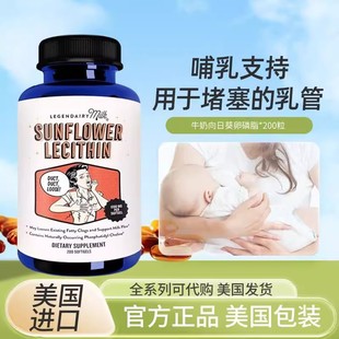 现货美国Legendairy Milk Sunflower Lecithin向日葵卵磷脂200粒