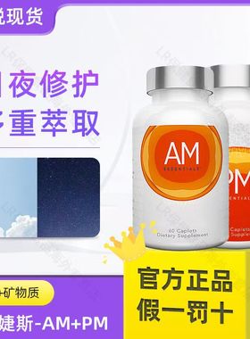 婕斯AMPM早晚PM单瓶有助于眠保健品美版捷斯官网美国进口正品