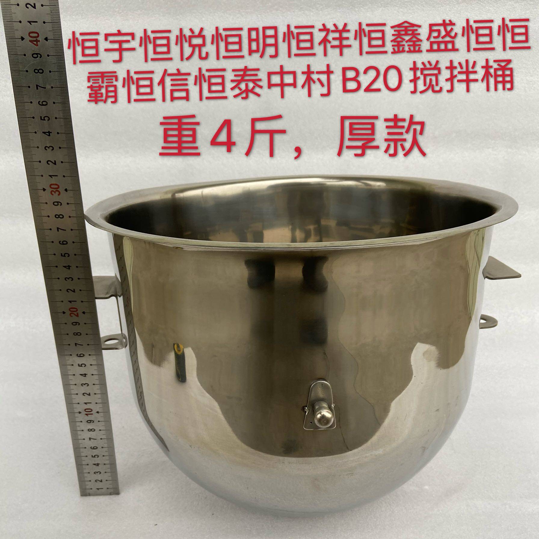 恒宇恒祥恒悦盛恒恒霸恒鑫B20搅拌桶打蛋锅搅拌盆打蛋桶和面桶
