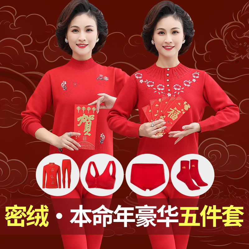 红色保暖内衣套装女本命年妈妈中老年人加厚加绒冬季大码蛇年冬季