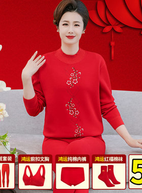 妈妈装秋冬2026马年本命年衣服红色女装时尚套装中老年人保暖内衣