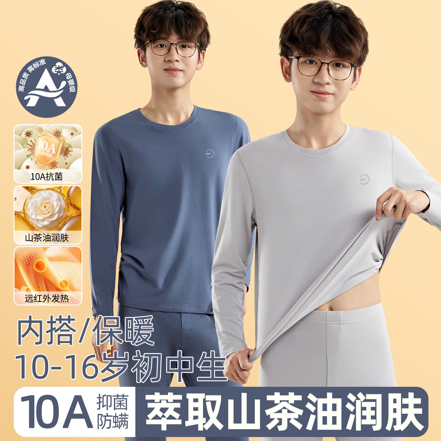A类莫代尔男中大童保暖套装