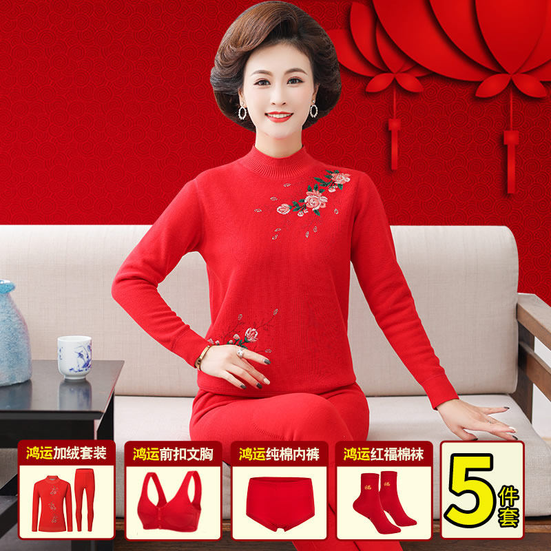 本命年红色保暖内衣女牛年加绒加厚套装中老年人秋衣秋裤妈妈冬季