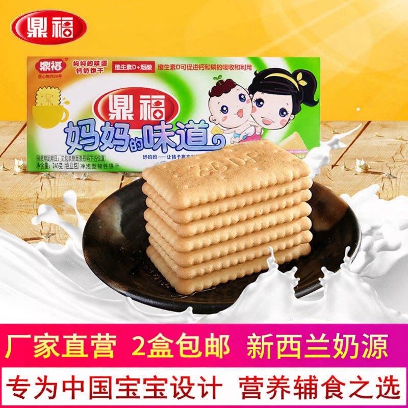 鼎福妈妈的味道婴幼儿饼干245g 好妈妈钙奶饼干宝宝辅食营养零食