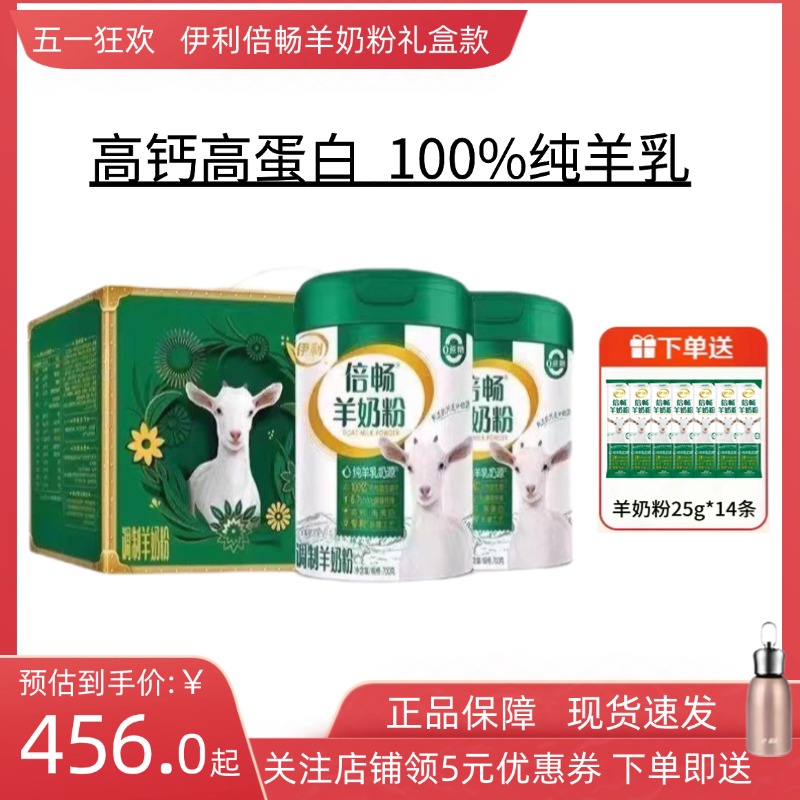 伊利羊奶粉全家高钙营养礼盒正品