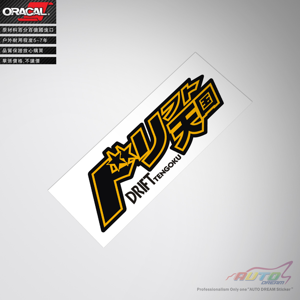 适用于DRIFT TENGOKU sticker decal漂移天国改装汽车杂志车贴纸