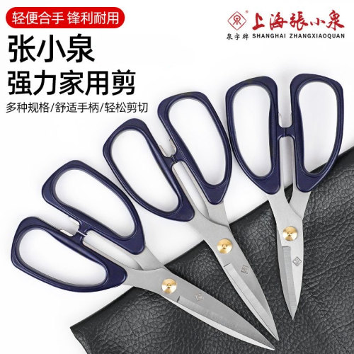 张小泉剪刀家用不锈钢强力剪