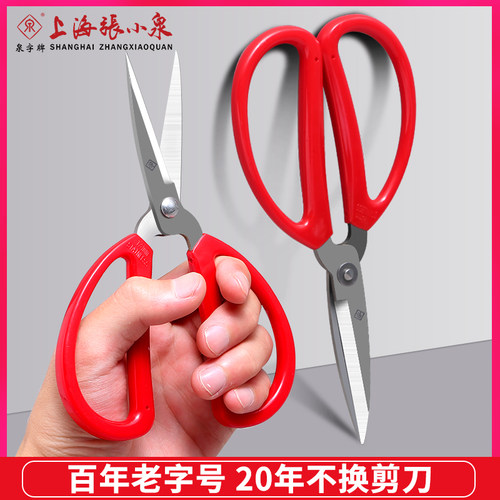张小泉剪刀家用厨房剪裁缝剪