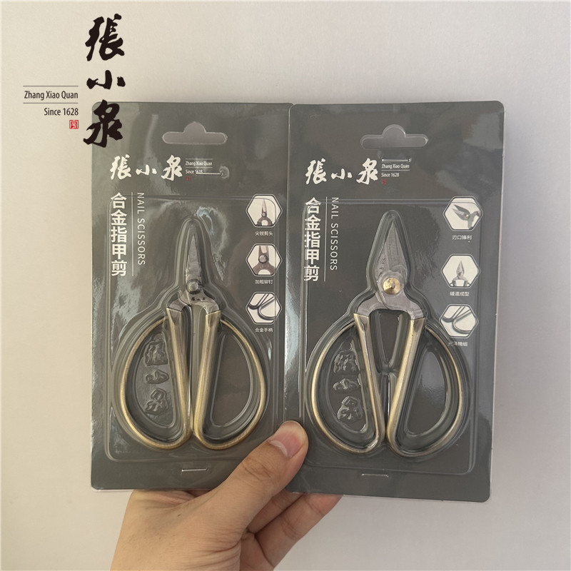 张小泉不锈钢合金指甲剪刀图片